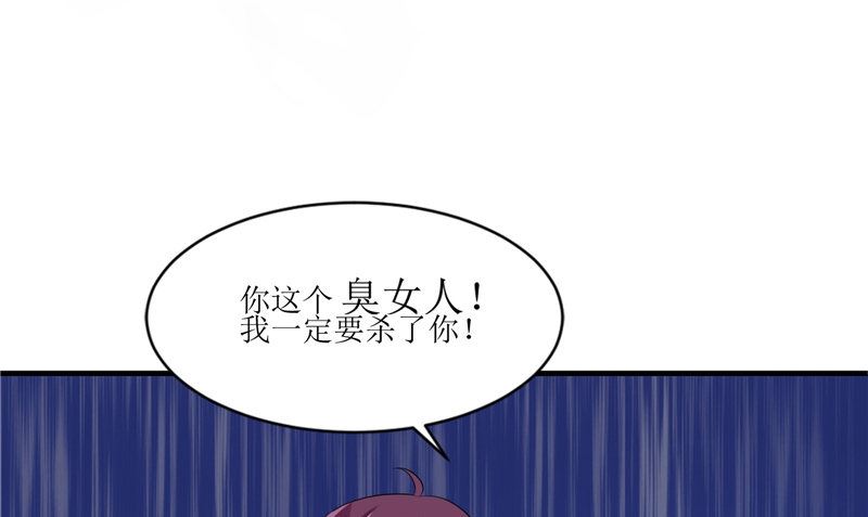 《我的夫君是魔王》第41话 是时候结束了 第40页