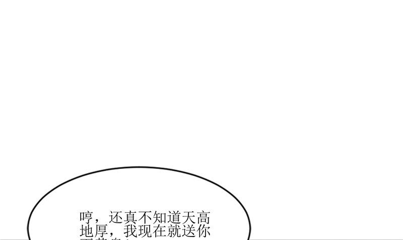 《我的夫君是魔王》第41话 是时候结束了 第43页