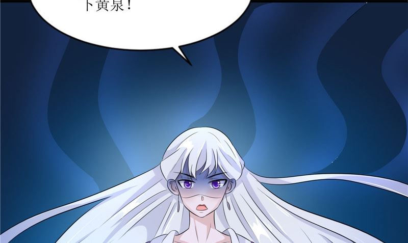 《我的夫君是魔王》第41话 是时候结束了 第44页