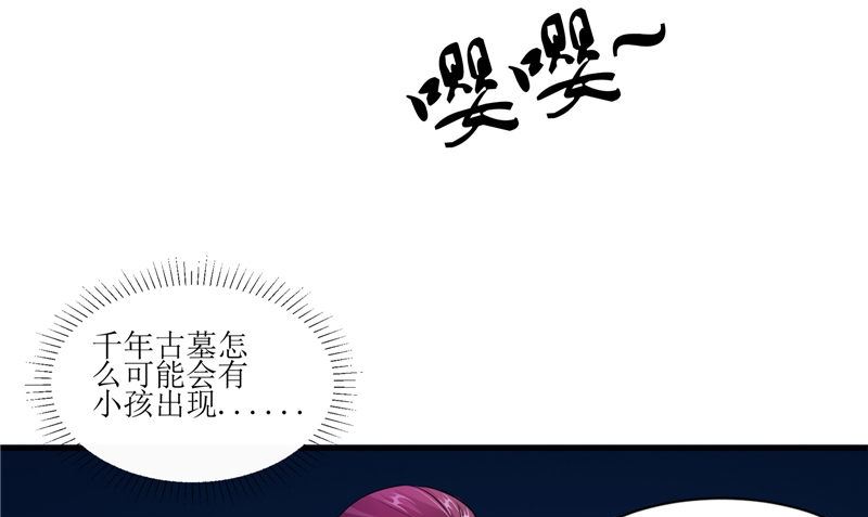 《我的夫君是魔王》第44话 井底的祭台 第10页