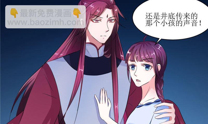 《我的夫君是魔王》第44话 井底的祭台 第11页
