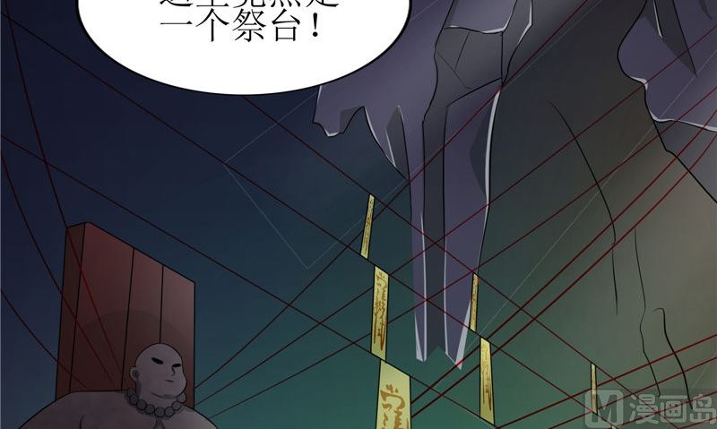 《我的夫君是魔王》第44话 井底的祭台 第24页