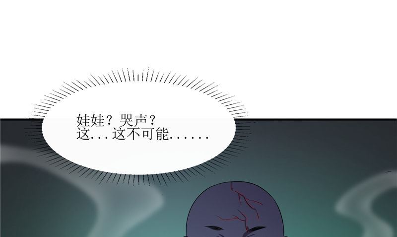 《我的夫君是魔王》第44话 井底的祭台 第28页