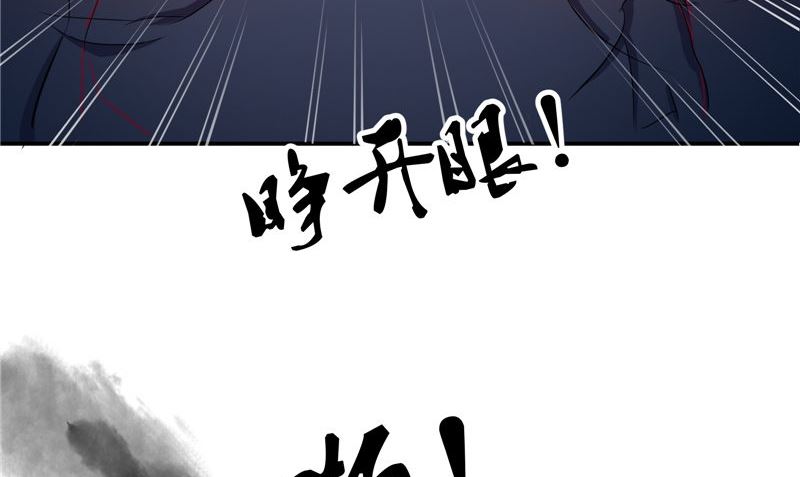 《我的夫君是魔王》第44话 井底的祭台 第35页
