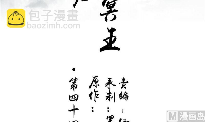 《我的夫君是魔王》第44话 井底的祭台 第3页