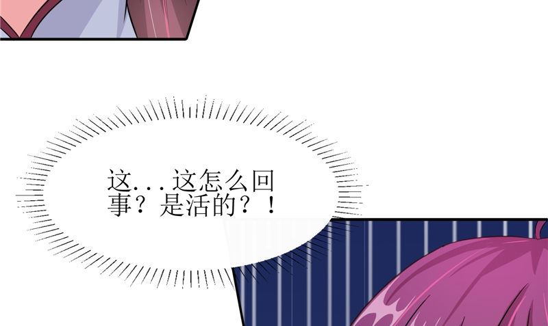 《我的夫君是魔王》第44话 井底的祭台 第40页