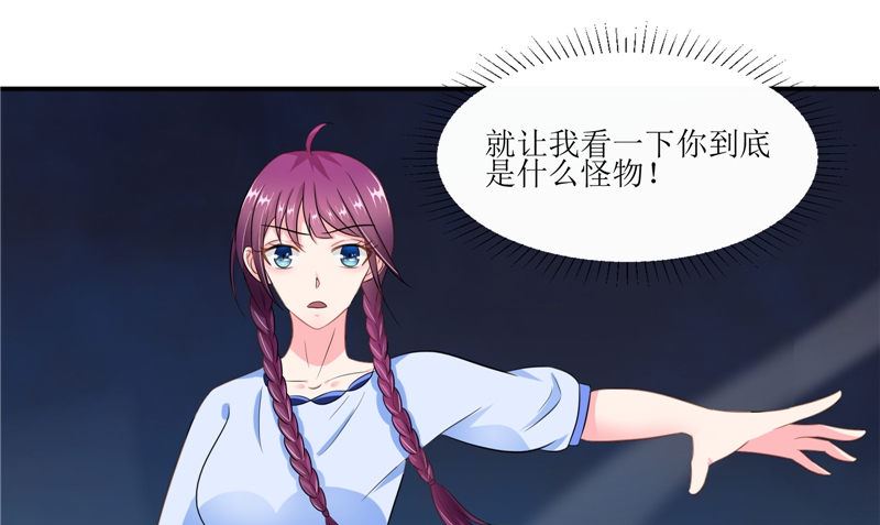 《我的夫君是魔王》第44话 井底的祭台 第49页