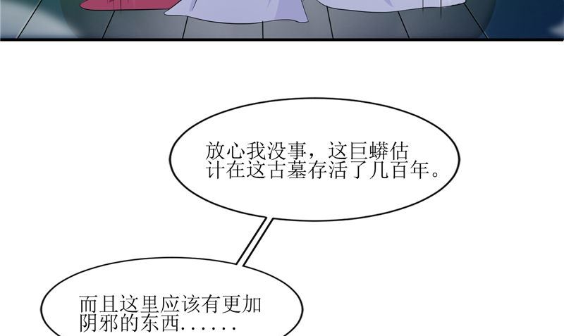 《我的夫君是魔王》第44话 井底的祭台 第7页