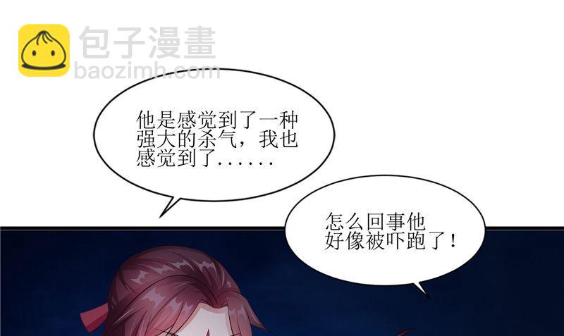 《我的夫君是魔王》第45话 致命危机 第10页