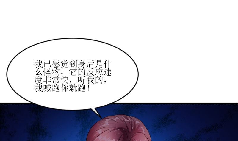 《我的夫君是魔王》第45话 致命危机 第16页