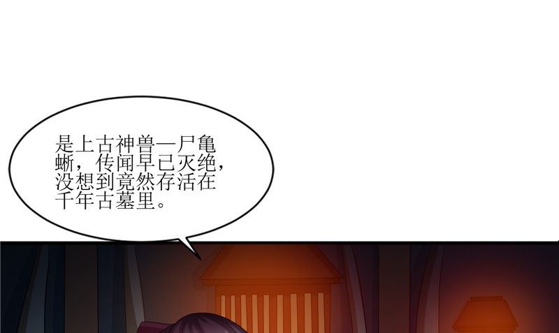 《我的夫君是魔王》第45话 致命危机 第34页