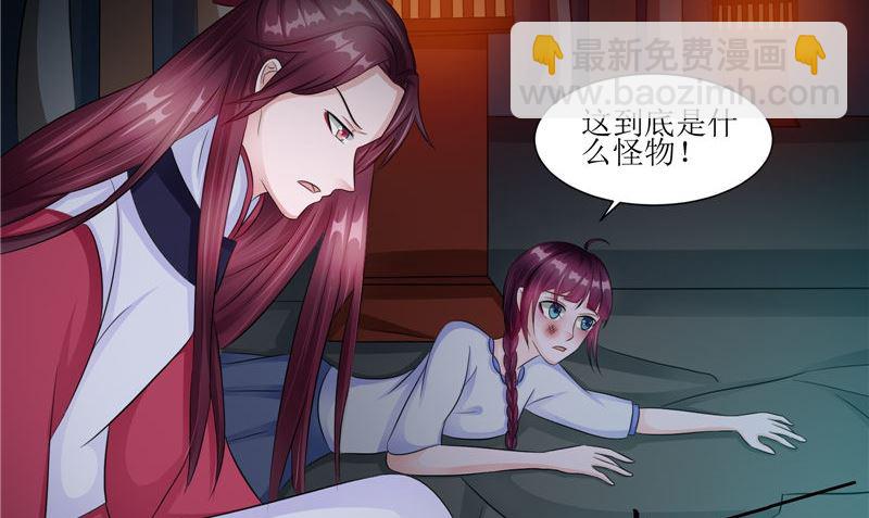 《我的夫君是魔王》第45话 致命危机 第35页