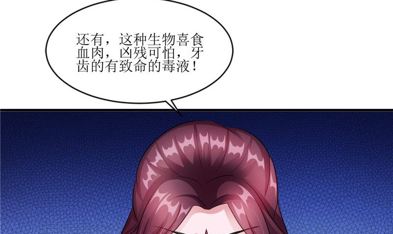 《我的夫君是魔王》第45话 致命危机 第38页