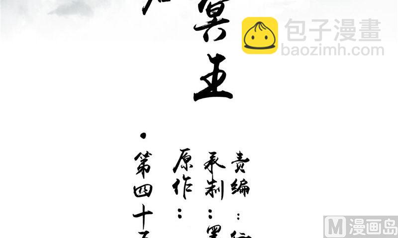 《我的夫君是魔王》第45话 致命危机 第3页