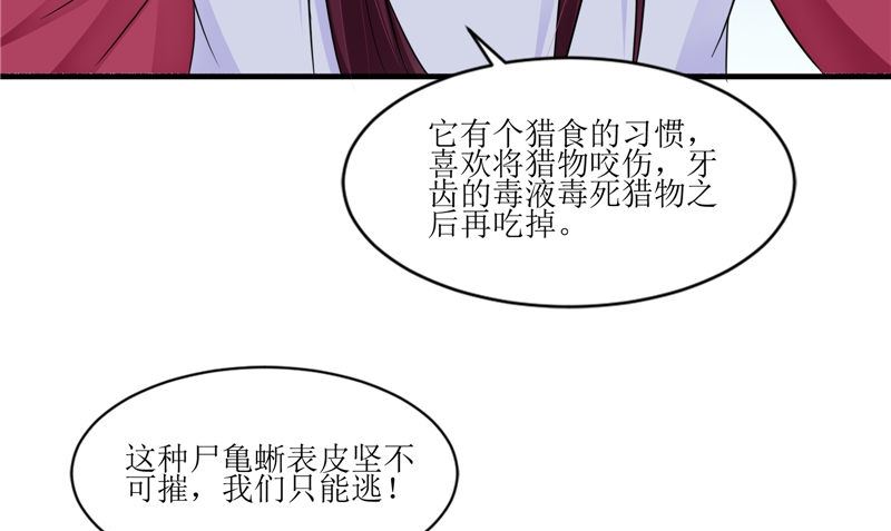 《我的夫君是魔王》第45话 致命危机 第40页