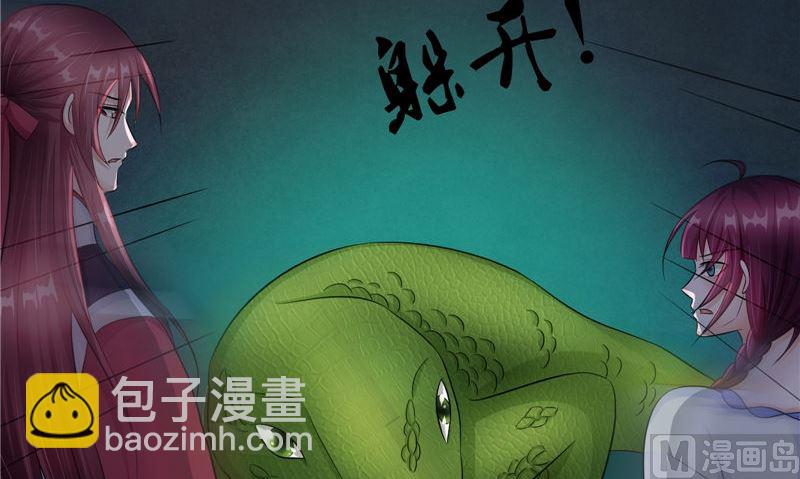 《我的夫君是魔王》第45话 致命危机 第45页