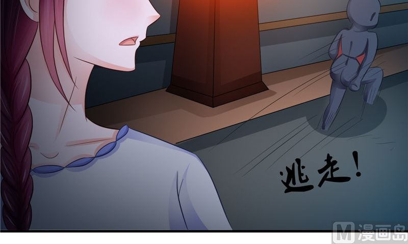 《我的夫君是魔王》第45话 致命危机 第9页