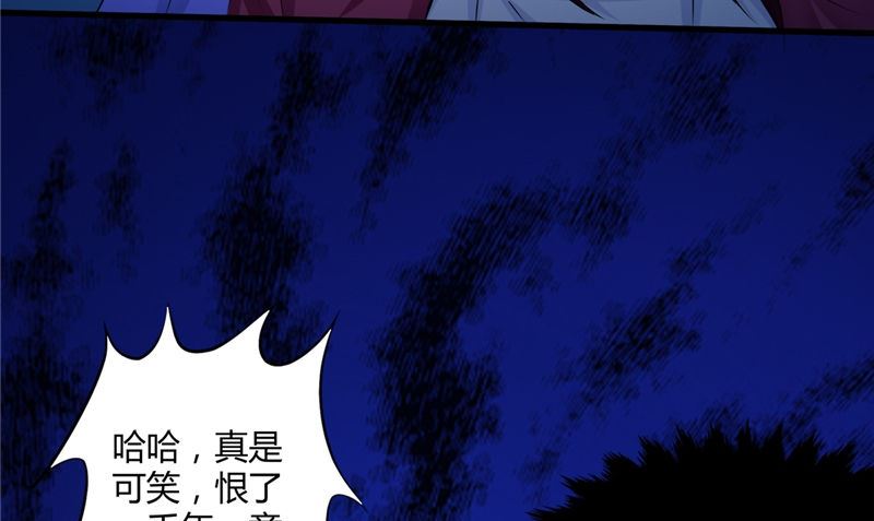 《我的夫君是魔王》第48话 魂飞魄散 第10页