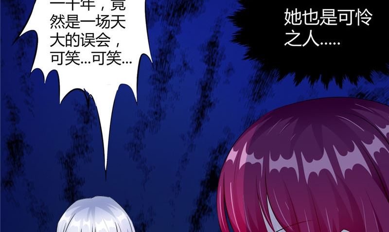 《我的夫君是魔王》第48话 魂飞魄散 第11页