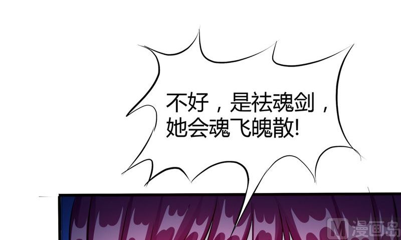 《我的夫君是魔王》第48话 魂飞魄散 第18页