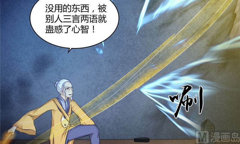 《我的夫君是魔王》第48话 魂飞魄散 第27页