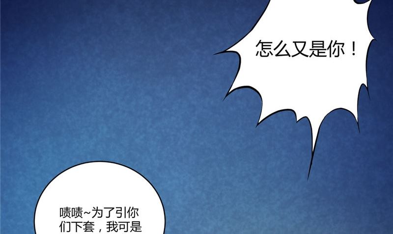 《我的夫君是魔王》第48话 魂飞魄散 第29页