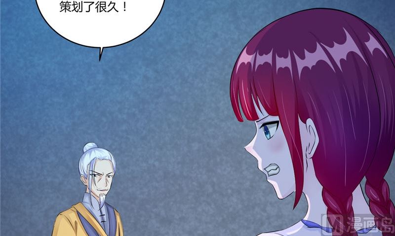 《我的夫君是魔王》第48话 魂飞魄散 第30页