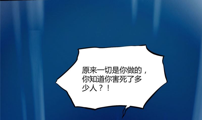 《我的夫君是魔王》第48话 魂飞魄散 第32页