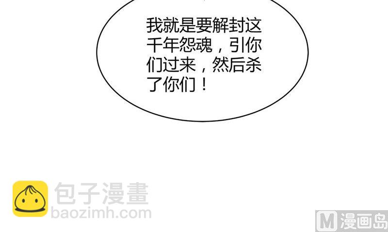 《我的夫君是魔王》第48话 魂飞魄散 第36页