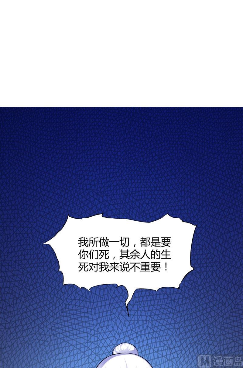 《我的夫君是魔王》第48话 魂飞魄散 第37页