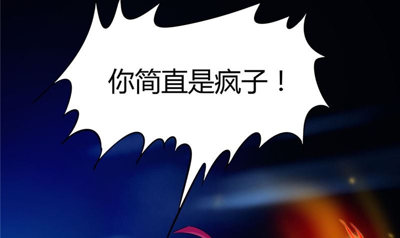 《我的夫君是魔王》第48话 魂飞魄散 第41页