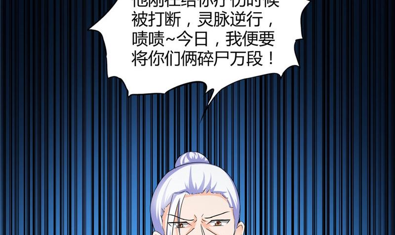 《我的夫君是魔王》第48话 魂飞魄散 第48页