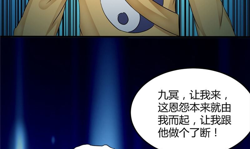 《我的夫君是魔王》第48话 魂飞魄散 第50页