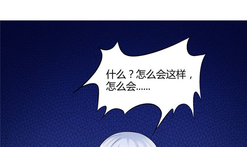 《我的夫君是魔王》第48话 魂飞魄散 第5页