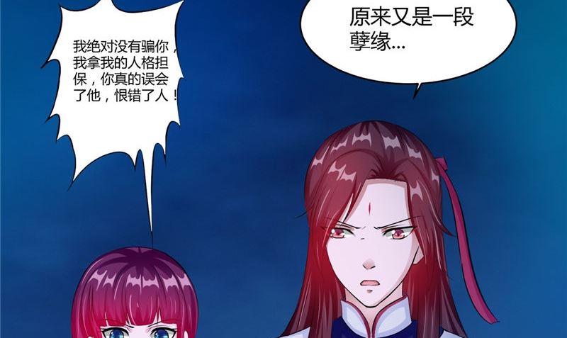 《我的夫君是魔王》第48话 魂飞魄散 第8页