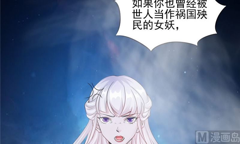 《我的夫君是魔王》第47话 姬美人 第12页