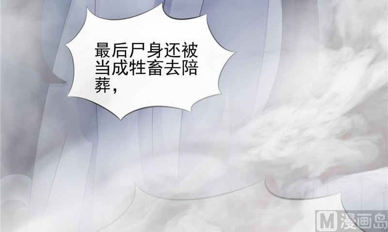 《我的夫君是魔王》第47话 姬美人 第15页
