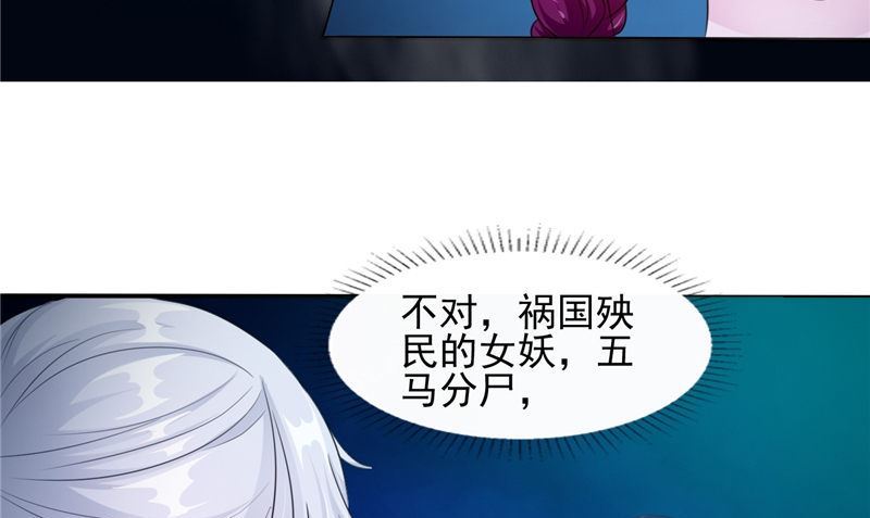 《我的夫君是魔王》第47话 姬美人 第19页