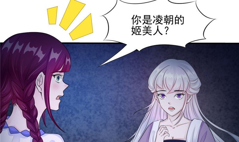 《我的夫君是魔王》第47话 姬美人 第25页