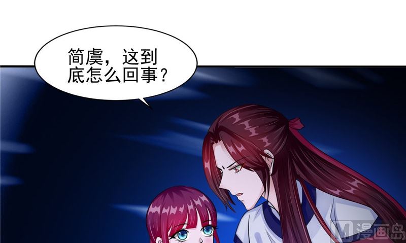 《我的夫君是魔王》第47话 姬美人 第27页