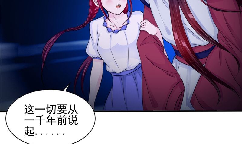 《我的夫君是魔王》第47话 姬美人 第28页