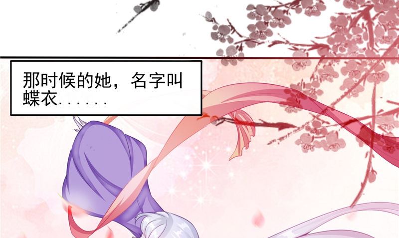 《我的夫君是魔王》第47话 姬美人 第31页