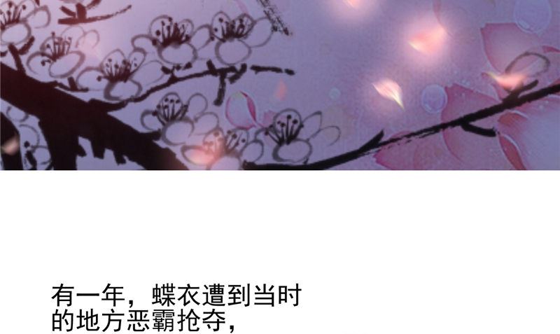 《我的夫君是魔王》第47话 姬美人 第34页