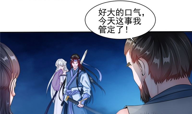 《我的夫君是魔王》第47话 姬美人 第35页
