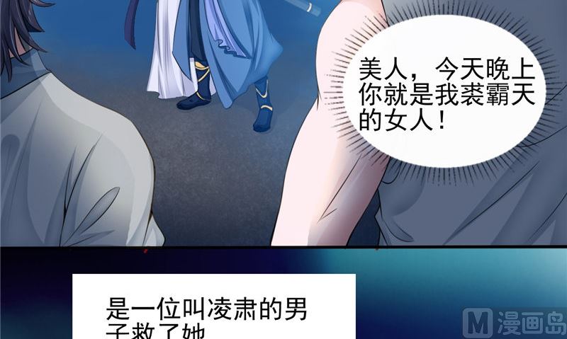 《我的夫君是魔王》第47话 姬美人 第36页