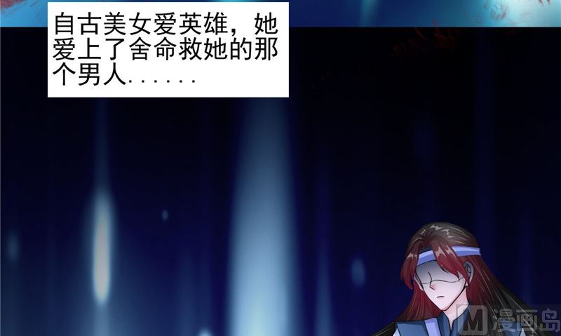 《我的夫君是魔王》第47话 姬美人 第39页