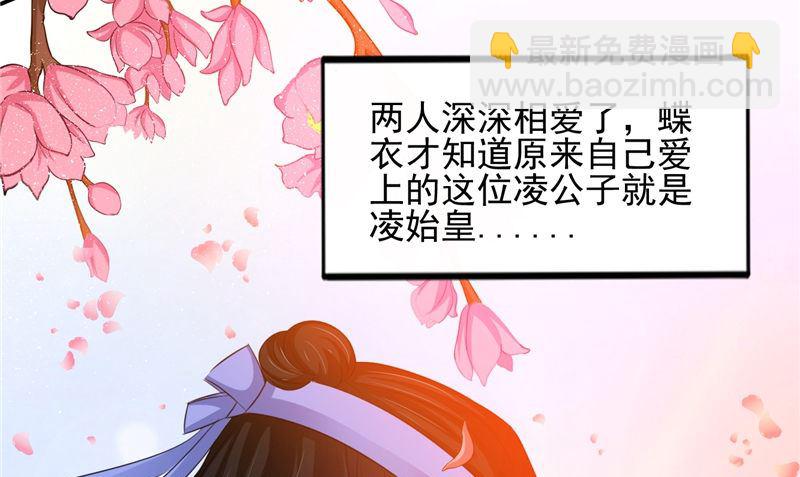 《我的夫君是魔王》第47话 姬美人 第43页