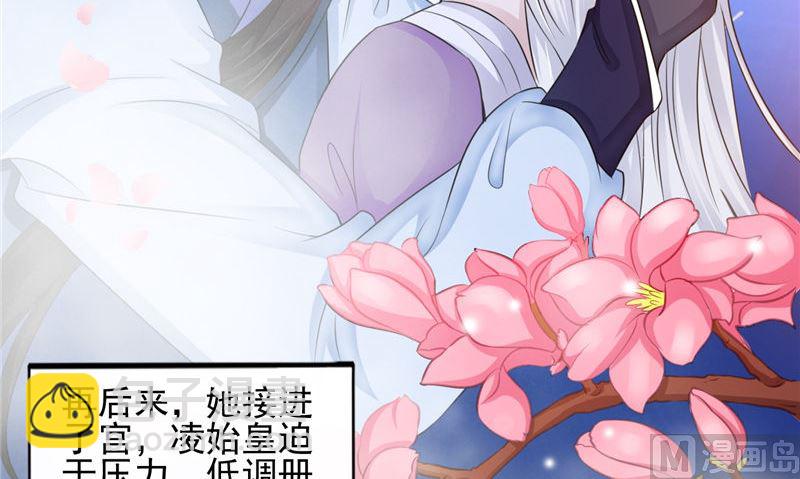 《我的夫君是魔王》第47话 姬美人 第45页