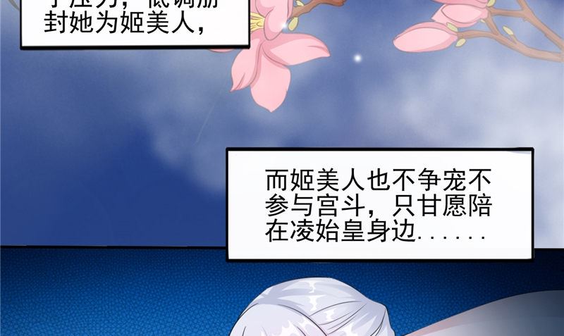 《我的夫君是魔王》第47话 姬美人 第46页