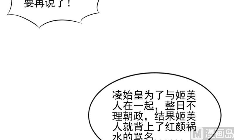 《我的夫君是魔王》第47话 姬美人 第48页
